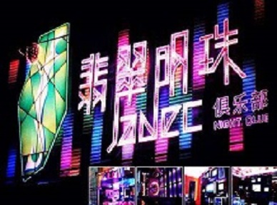 绿园哪里荤的KTV陪酒女漂亮多-翡翠明珠KTV好玩会所体验