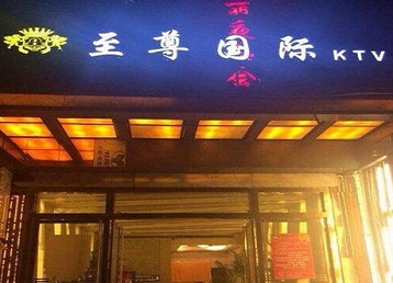 绿园哪个KTV真空陪酒妹子服务好-至尊国际KTV消费价格服务点评