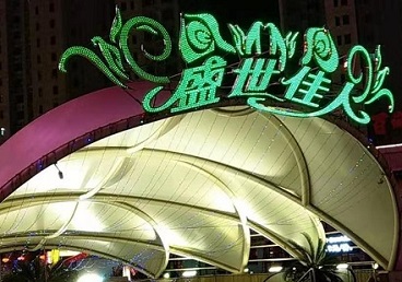 绿园那个真空ktv陪酒玩的开-英皇国际KTV消费价格点评